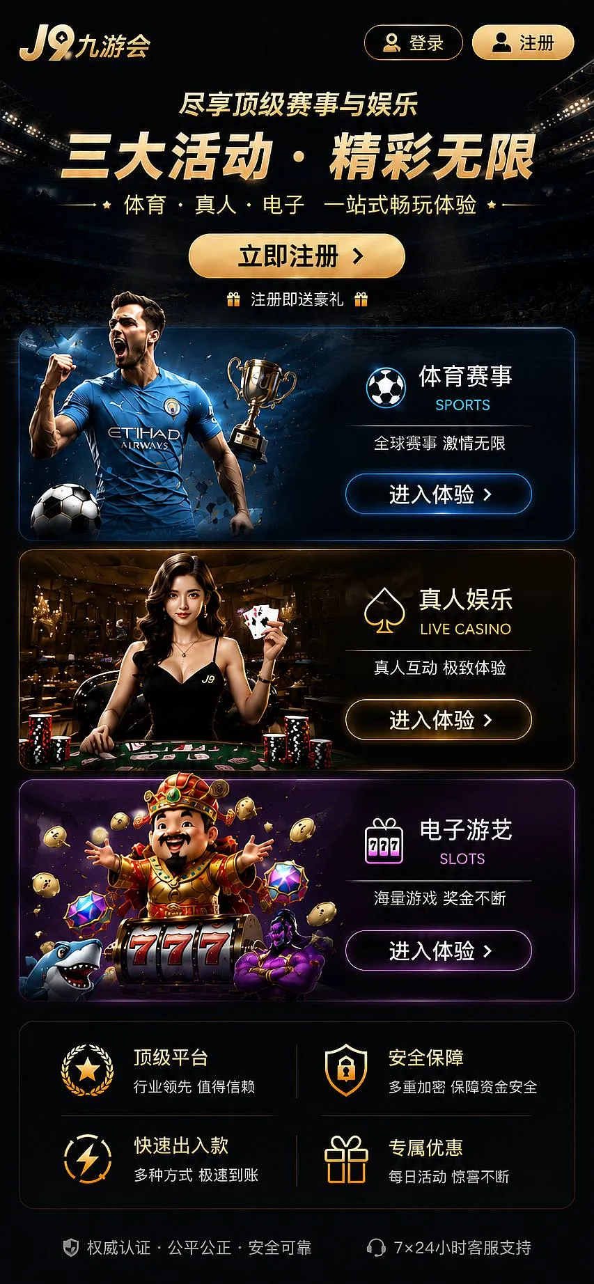 九游会优惠活动内容画面